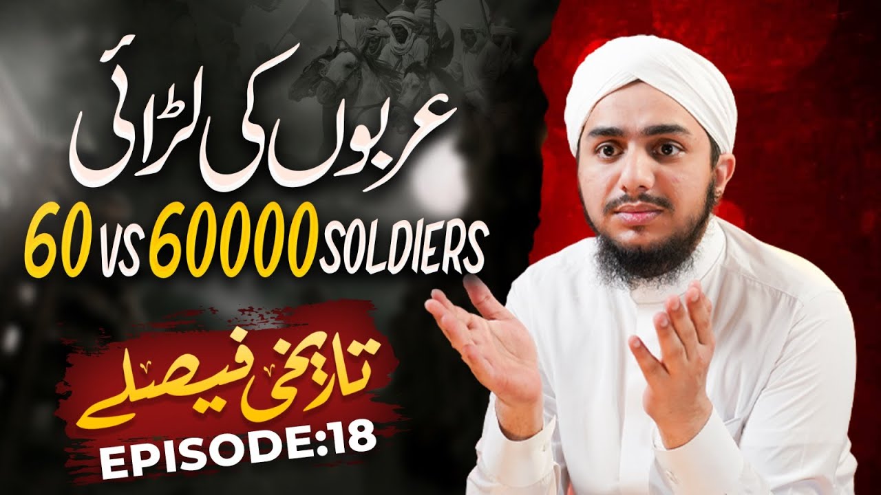 Tareekhi Faislay Episode 18 | 60 vs 60 Thousand Soldiers Arabs Fight Full Story | Ramzan Series 2024